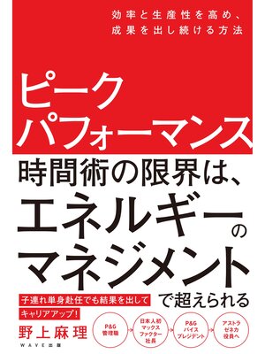 cover image of ピークパフォーマンス